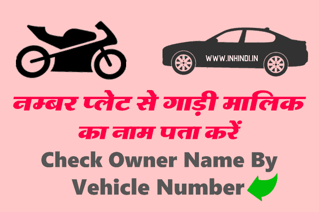 owner-name-by-vehicle-number