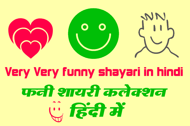 very-very-funny-shayari-collection-hindi-me